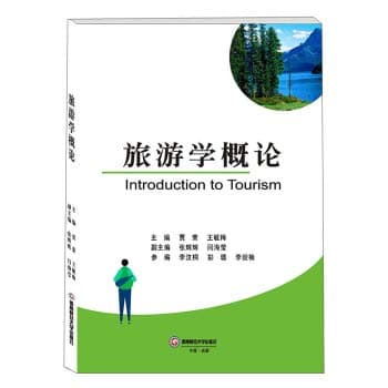 Introduction to Tourism Jia Rong. Wang Yimei(Chinese Edition)