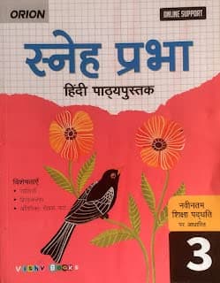 Orion Sneha Prabha Hindi Pathyapustak Class 3 by Vishv Books (10436)