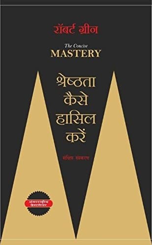 THE CONCISE MASTERY - SHRESHTATA KAISE HASEEL KARE