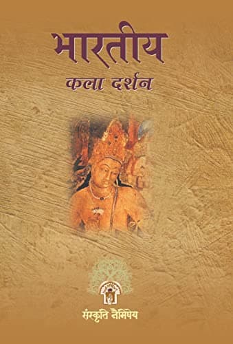 Bharatiya Kala Darshan Hardcover – 1 January 2018