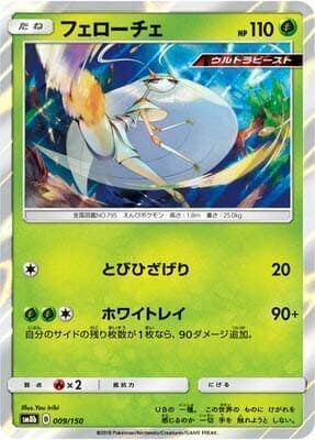 Pokemon Card Game / PK-SM8B-009 Fellow Chef