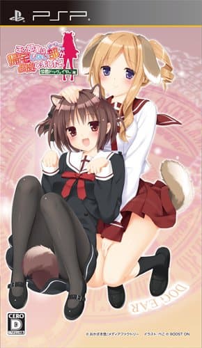Kono Bushitsu Wa Kitaku Shinai Bu Ga Senkyo Shimashita Portable: Gakuen Dog Year Hen [Regular Edition]