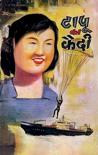 Tapu Ka Kaidi | टापू का कैदी [Perfect Paperback] Om Prakash Sharma (Hindi Books and Novels)