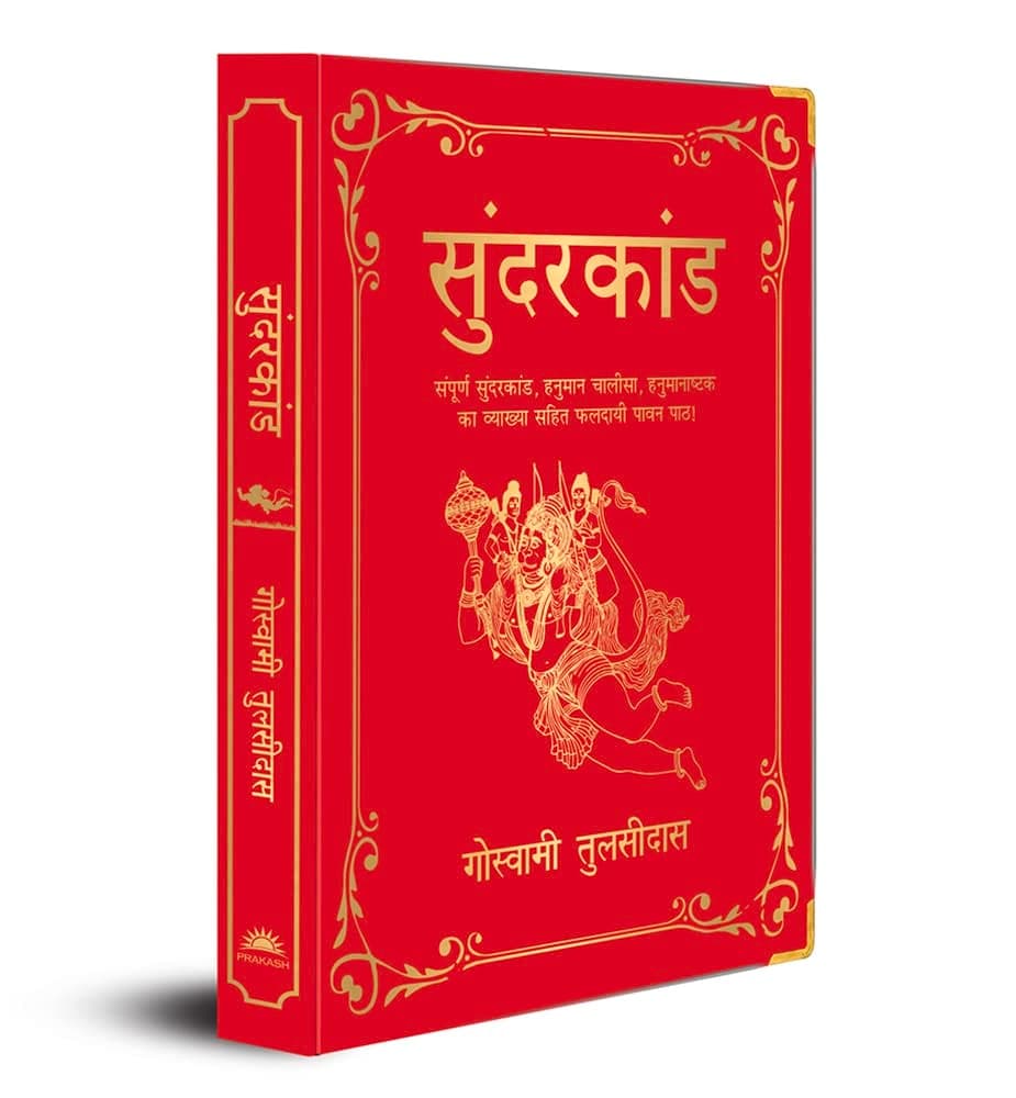 - Sunderkand: (Deluxe Silk Hardbound) (Hindi Edition)