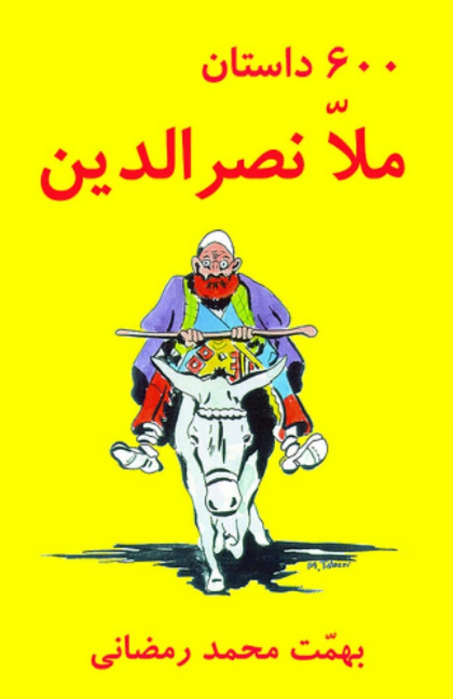 600 Mulla Nasreddin Tales (Silsilah-I Tajdid-I Chap-I Mutun-I Mashhur-I Farsi) (Farsi Edition)