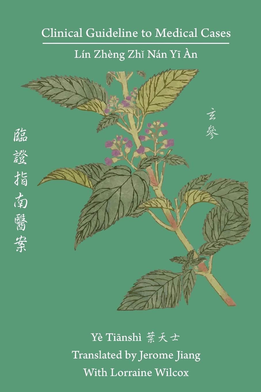 Clinical Guideline to Medical Cases: Lin Zheng Zhi Nan Yi An 臨證指南醫案