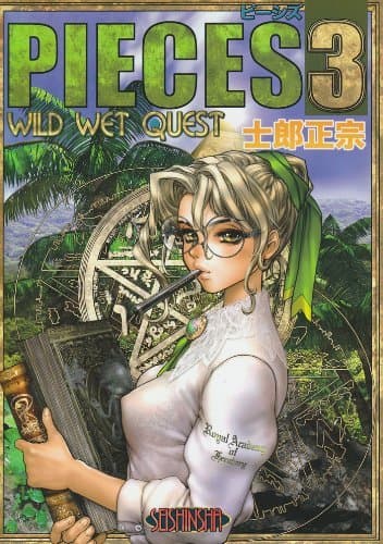 Masamune Shirow - PIECES 3 Wild Wet Quest Art Book Unknown Binding
