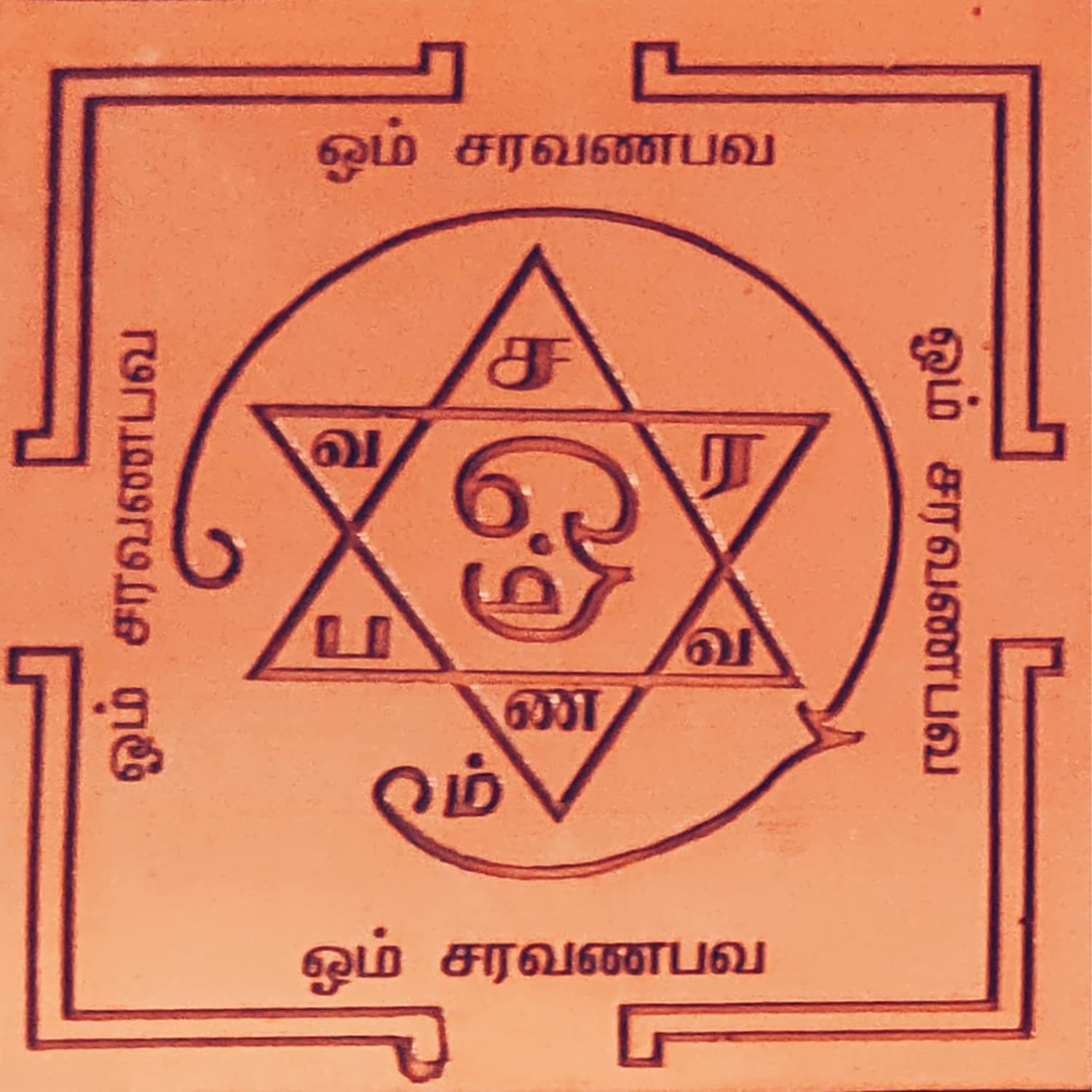 Anciently Saravana Bhava Yantra Small Size 2x2 Inches, Copper Yantra, Brown Colour, 1 Piece