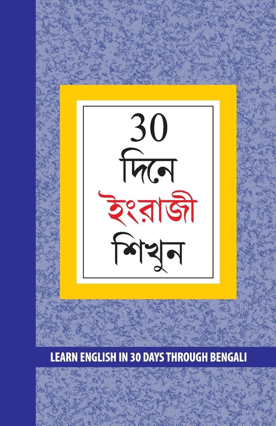 Learn English in 30 Days Through Bengali (30 দিনে ইংরাজী শিখুন)