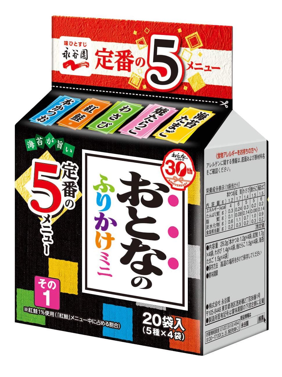 OTONA NO FURIKAKE Mini Rice Seasoning [ Japanese Import ] (#1)
