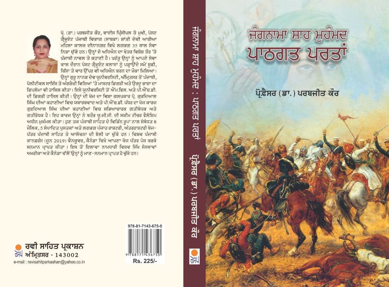 Jangnama Shah Mohammad : Pathgat Partan