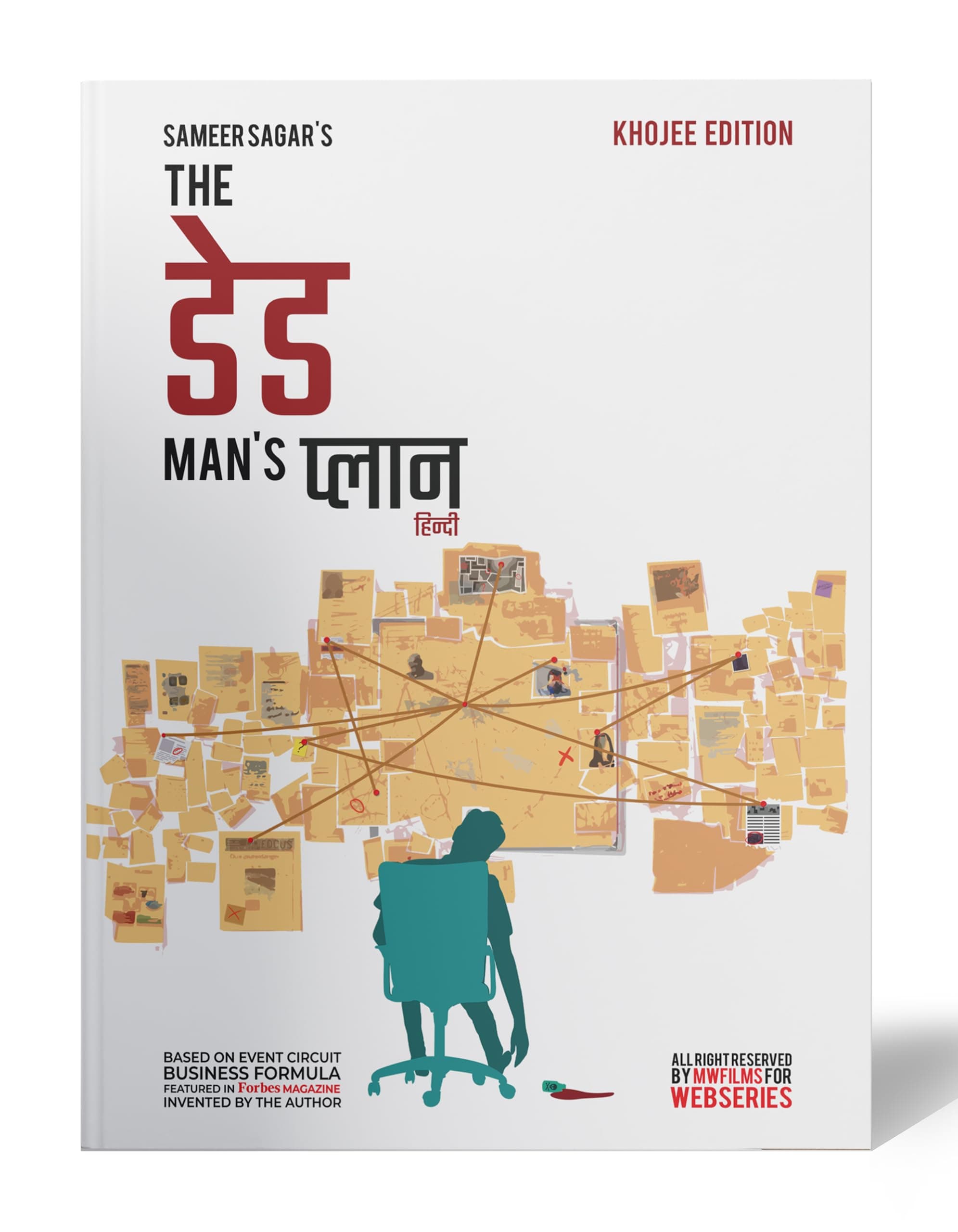 The Dead Man's Plan: Murder Mystery Crime Thriller and Detective Novel Full of Suspense and Intrigue in Hindi (Khojee 3.0 Edition) [Paperback] Sameer Sagar