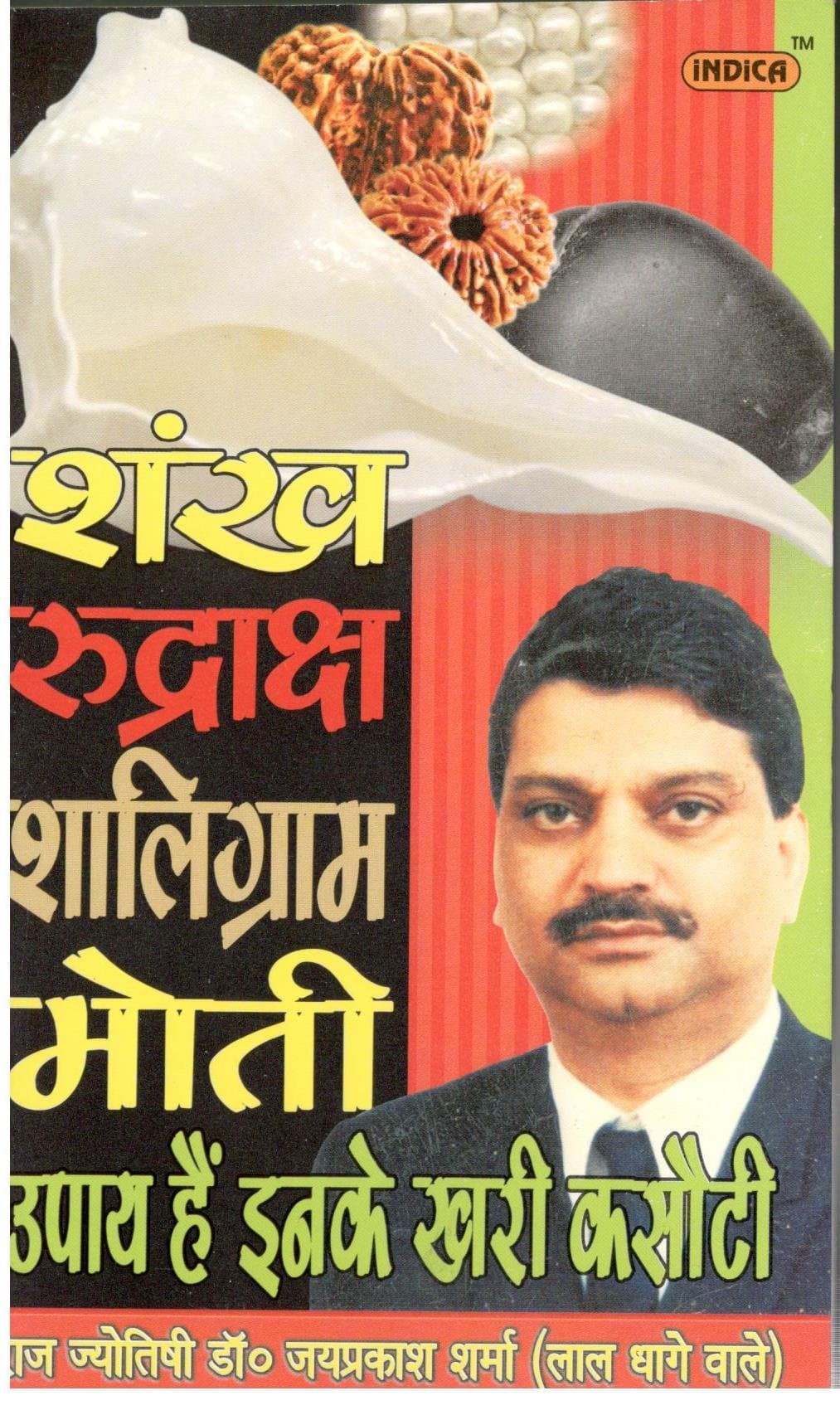 Shankh 2C Rudraksh 2C Shaligram 2C Moti Upaye Hain Inke Khari Kasauti [Paperback] Jai Prakash Sharma (Lal Dhage Wale)