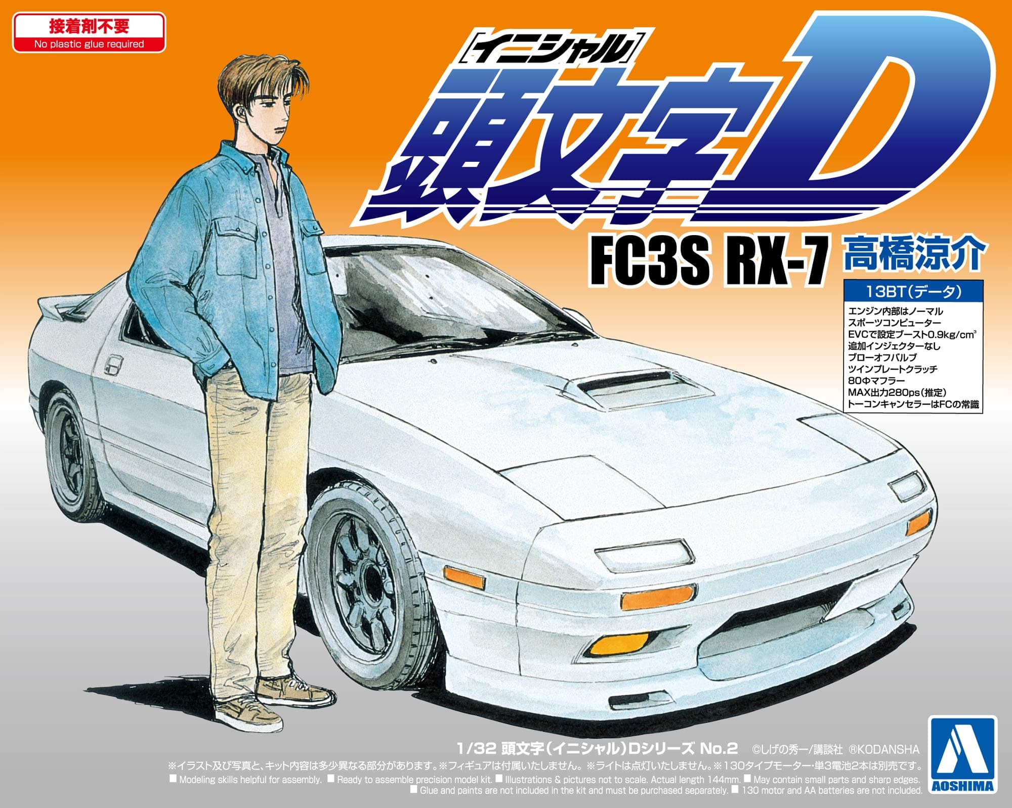 Aoshima 132 Initial (Initial) D Series No.02 Fc3s Rx-7 Takahashi Ryosuke bunkakyozaisha