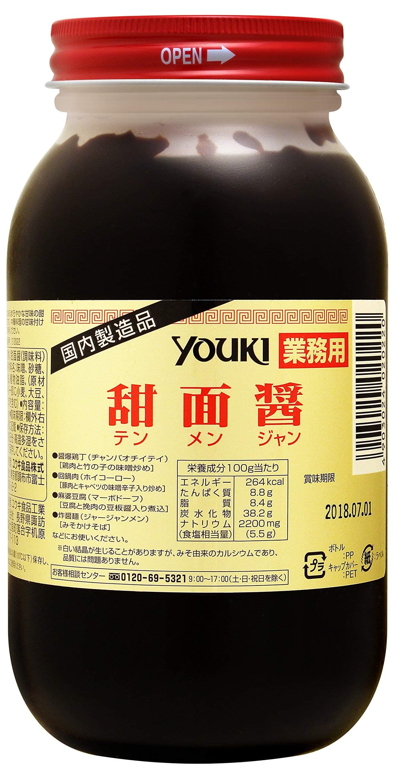 [Product of Japan] Youki Tenmenjan Sweet Soybean Paste Seasoning / Marinade, 中華料理の調味料の一つ「甜麺醤（テンメンジャン）」| 1.1 Pound