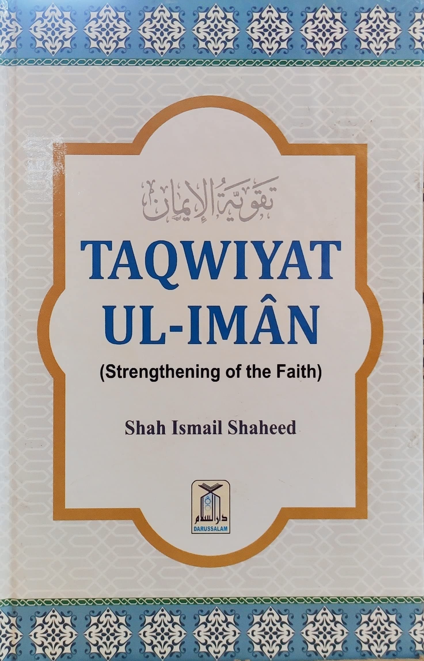 Taqwiyatul Iman Taqwiyatul Eeman by Shah Ismail Shaheed Strengthening of the Faith The best book on the topic of Islamic creed Staple Bound – 1 January 2021