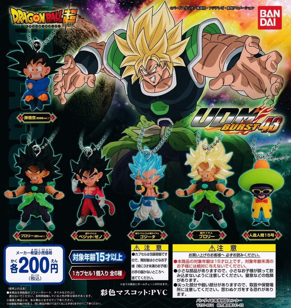 BANDAI Dragon Ball Super UDM Burst 43 ALL 6SET Mascot Capsule Figures Complete