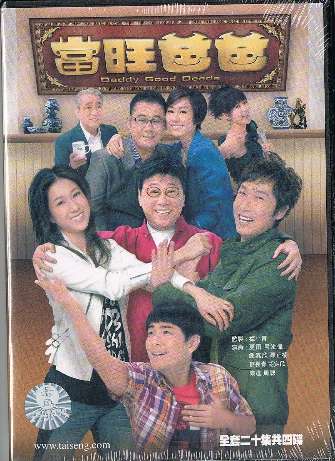 Daddy Good Deeds TVB Series / Cantonese/Mandarin Audio with English/Chinese Subtitles / 20 Eps - 4 DVD Release on 05/11/2012