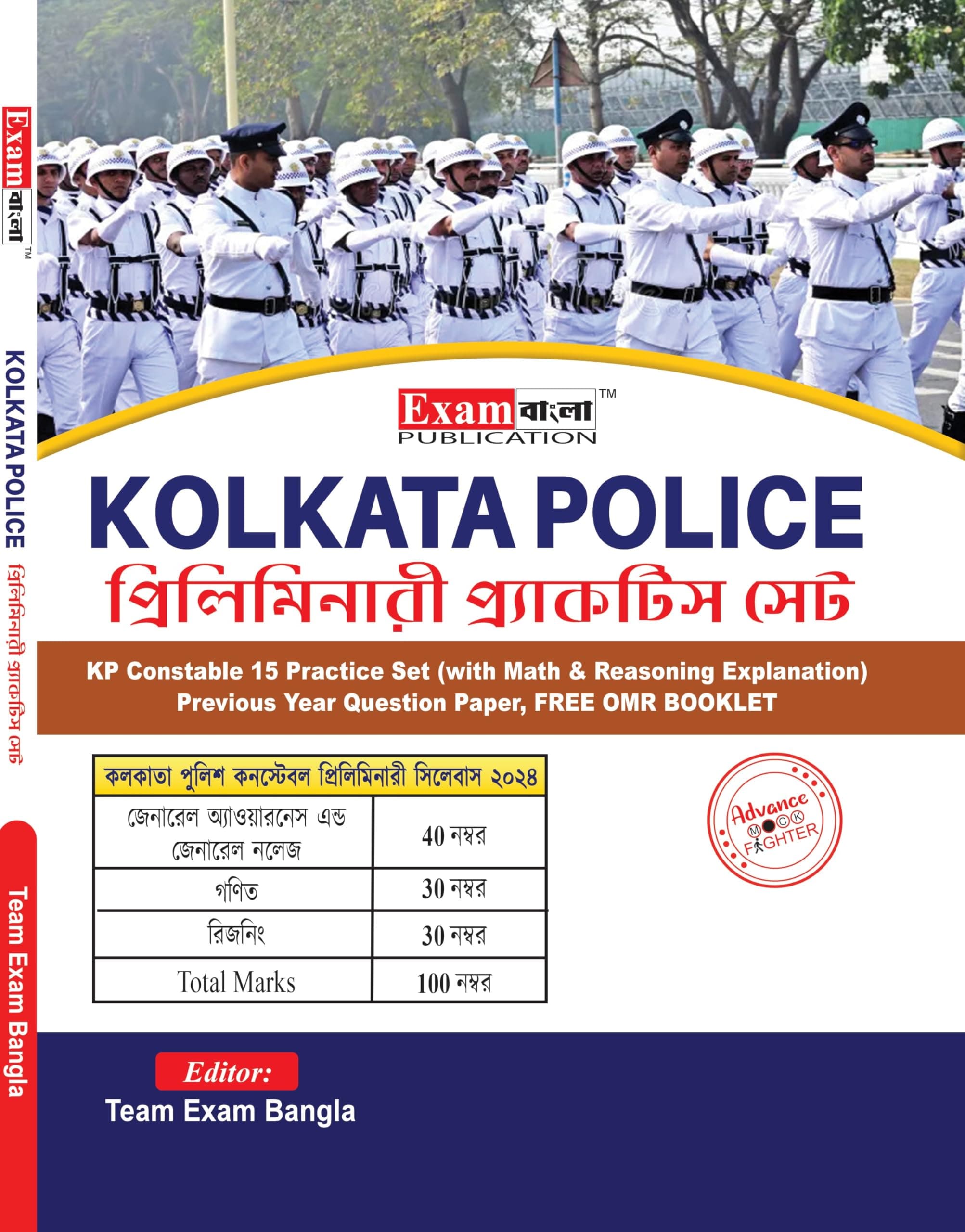 Kolkata Police Constable Practice Set (Prelims) | KP Constable Practice Set in Bengali | KP Practice Set 2024 (Free OMR Booklet)