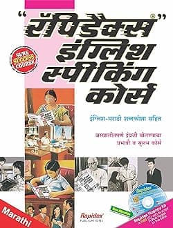 Rapidex English Speaking Course (Marathi) (English and Marathi Edition)