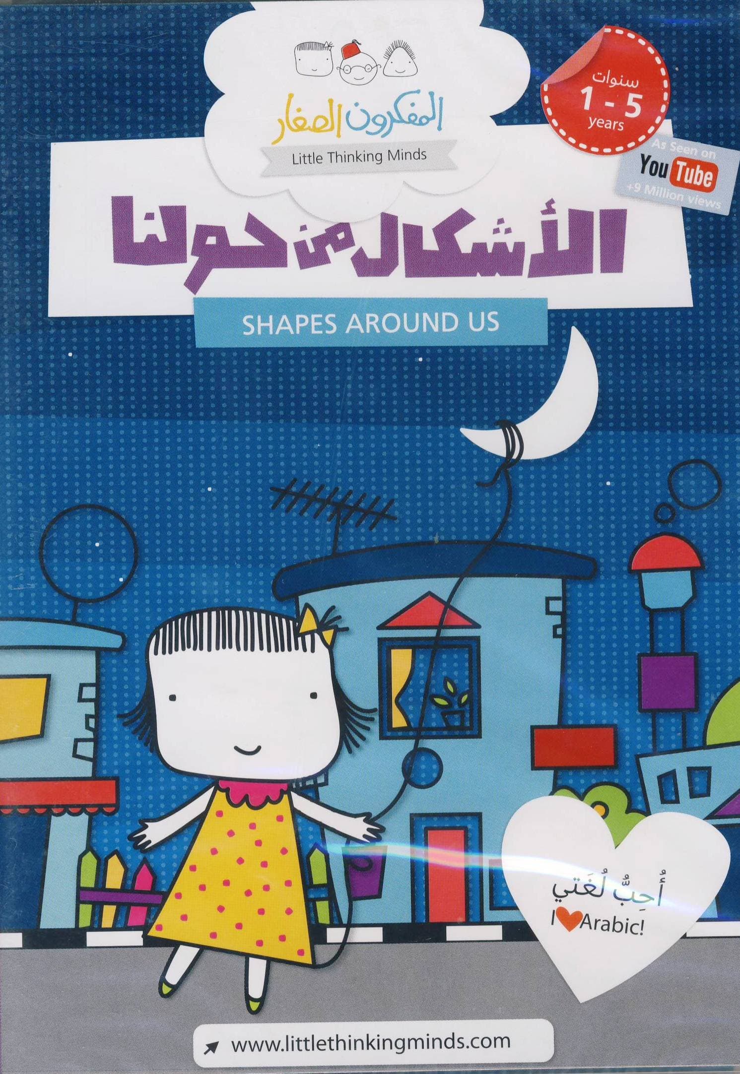 I Love Arabic: Learn Arabic : Shapes Around US