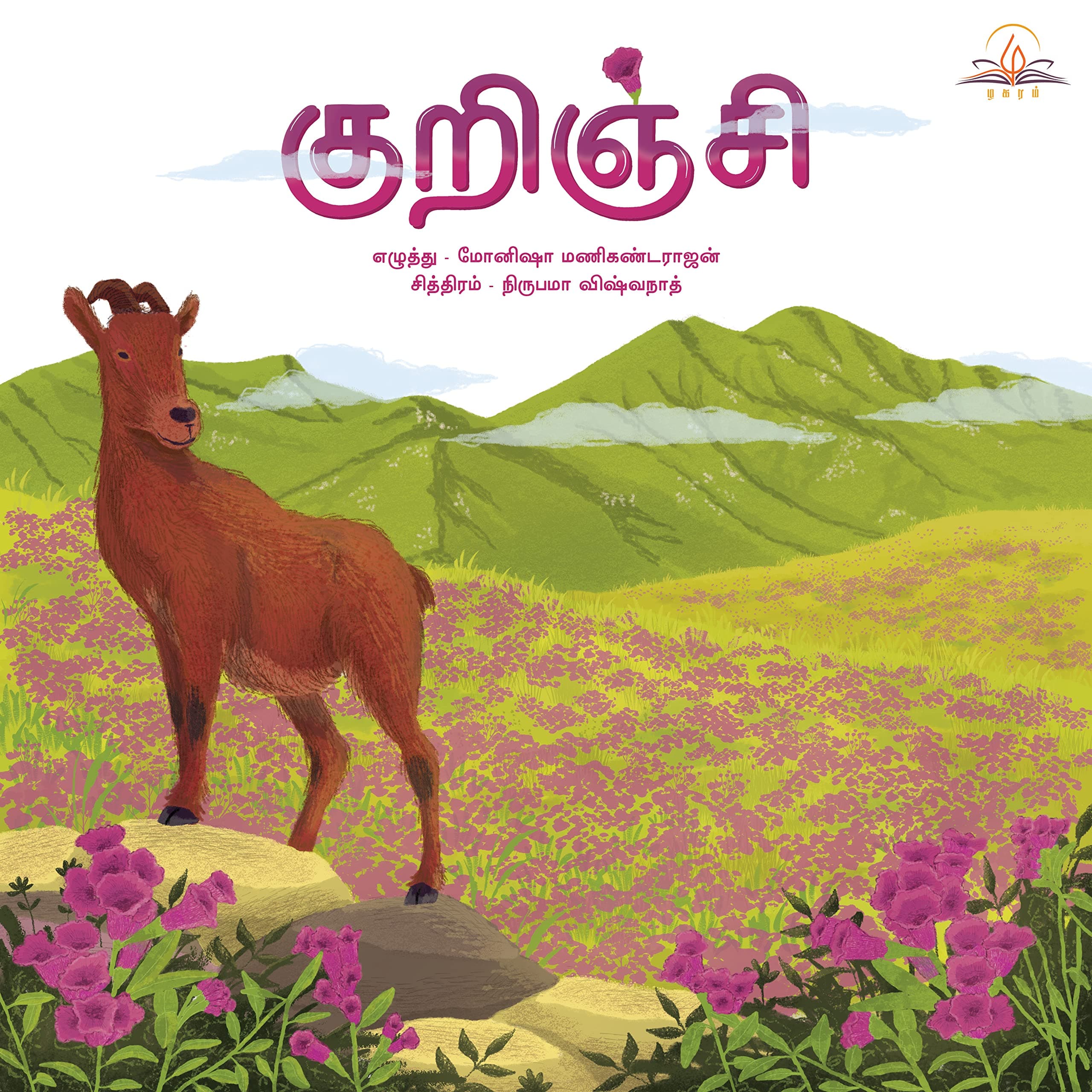 Kurinji / குறிஞ்சி - A Montessori Nature Book about the Mountain Ecosystem (Tamil Board Book with Large Flaps )