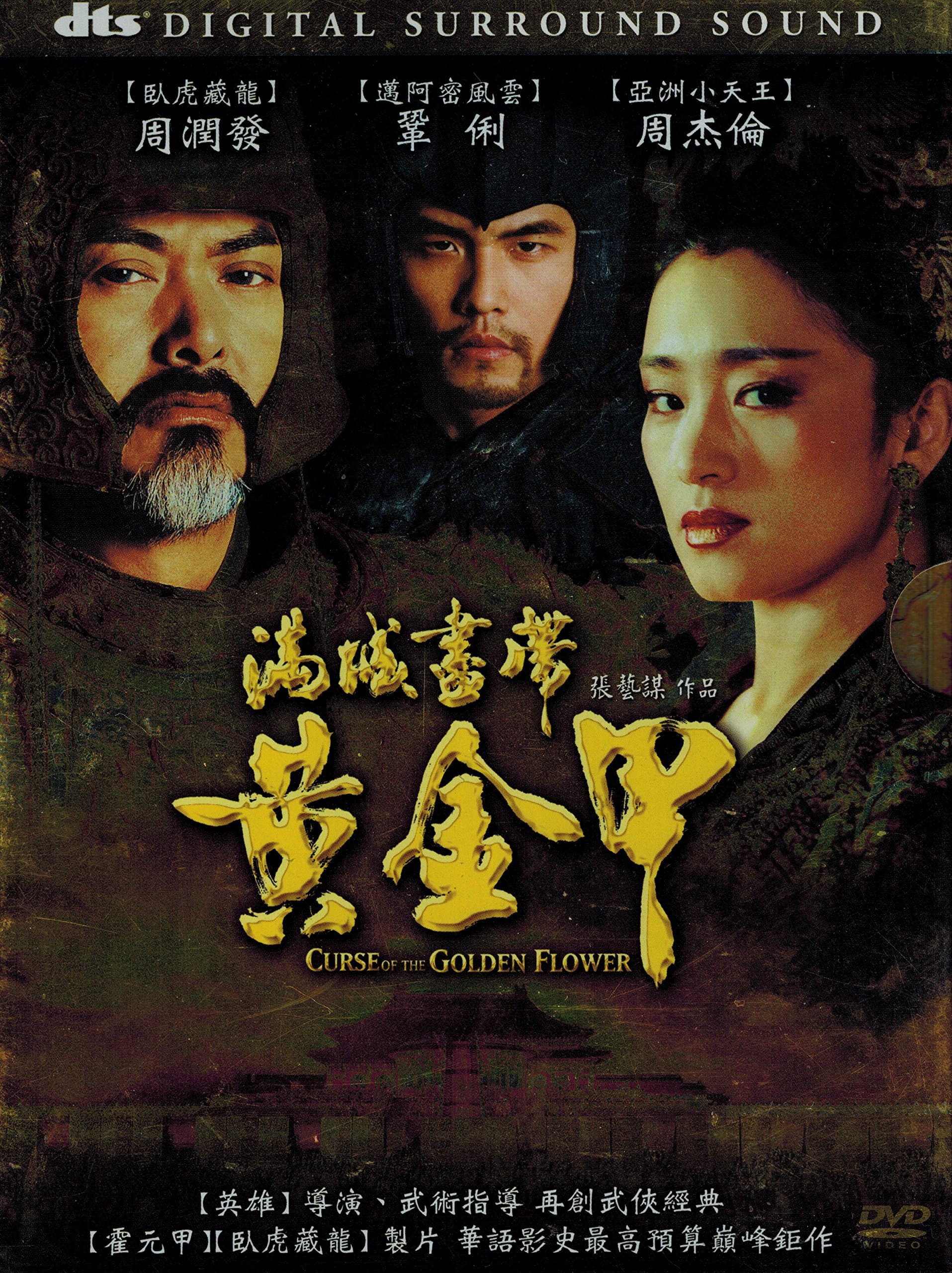 Curse Of The Golden Flower (Man Cheng Jin Dai Huang Jin Jia)