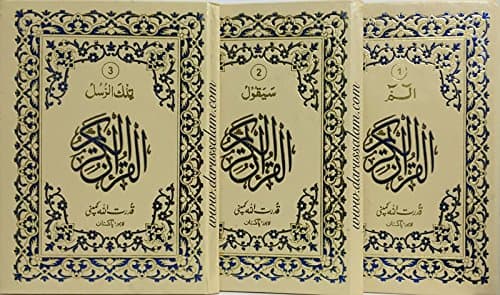 Holy Quran: 30 Juz/Siparah Set -10 Lines (Art Paper)